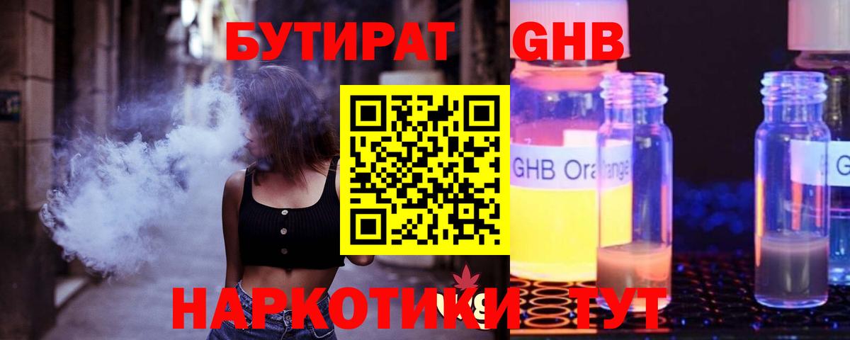 Бутират 1.4BDO Заводоуковск