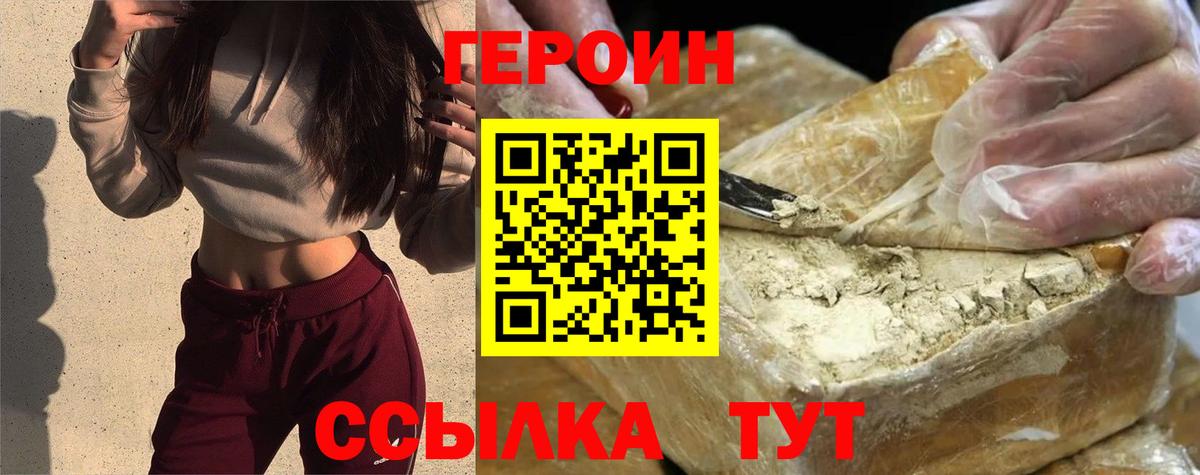 ГЕРОИН VHQ  Вход с VPN  Заводоуковск 