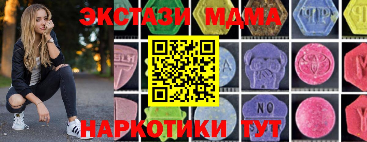 MDMA кристаллы  MDMA Molly  Заводоуковск  MDMA  Вход с VPN 