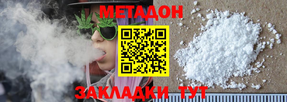 МЕТАДОН methadone  Вход с VPN  Метадон белоснежный  Заводоуковск 